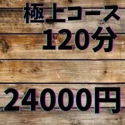 お店のコースその3