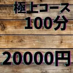 お店のコースその2