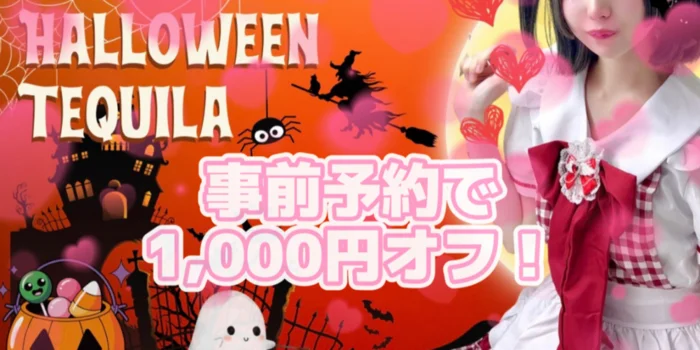 国分寺・久米川メンズエステ Tequila〜テキーラ〜