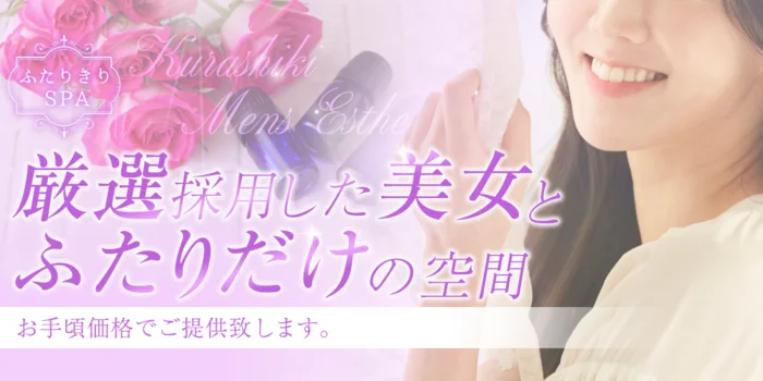 ふたりきりSPA長野店