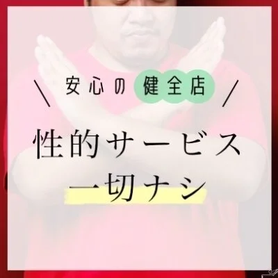 淑女の手 笹塚店のメリットイメージ(4)