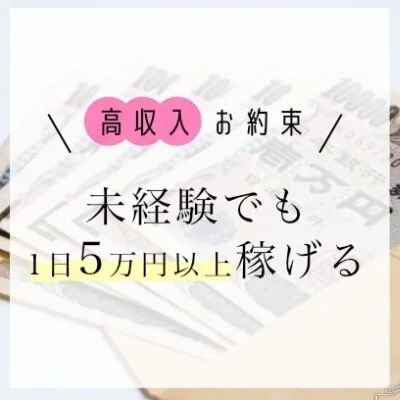 淑女の手 笹塚店のメリットイメージ(2)