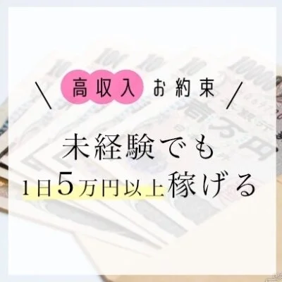 淑女の手 代々木上原店のメリットイメージ(2)