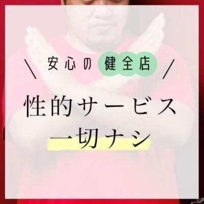 淑女の手 代々木上原店のメリットイメージ(4)