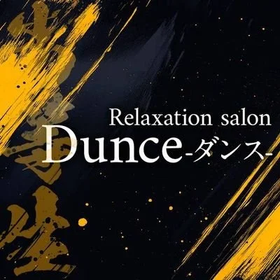 Dunce(ダンス)