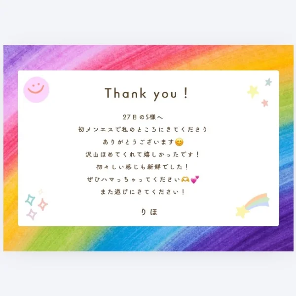 27日のお礼メッセージ
