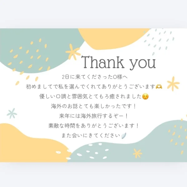 2日のお礼メッセージ💌💭