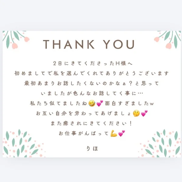 2日のお礼メッセージ💌💭