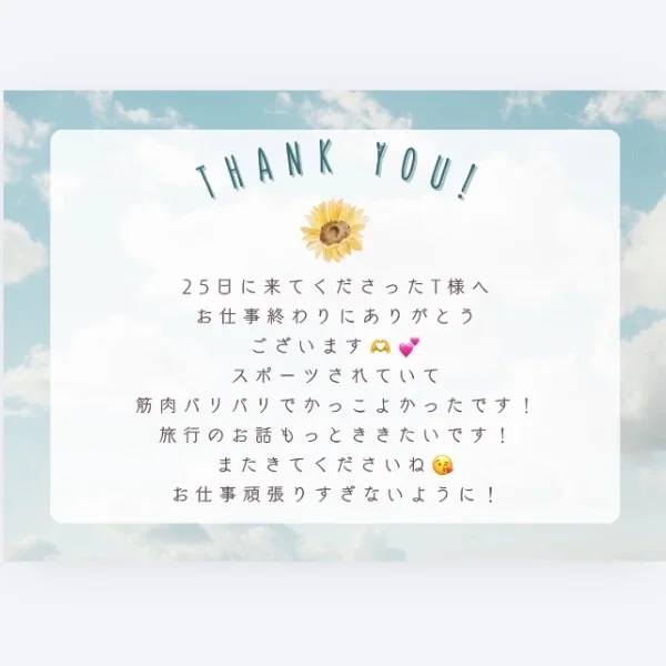 25日のお礼メッセージ！