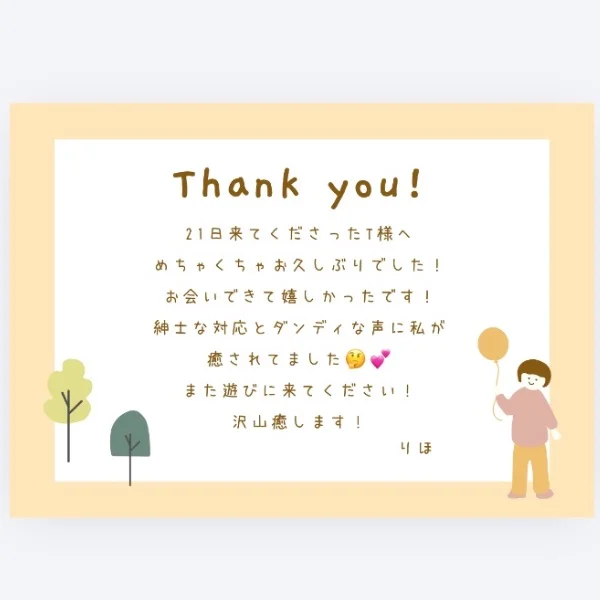 💕21日お礼メッセージ💕