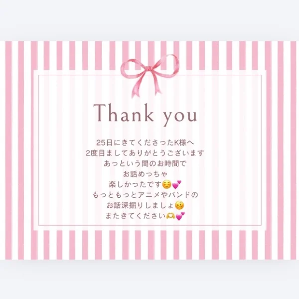 25日お礼メッセージ！