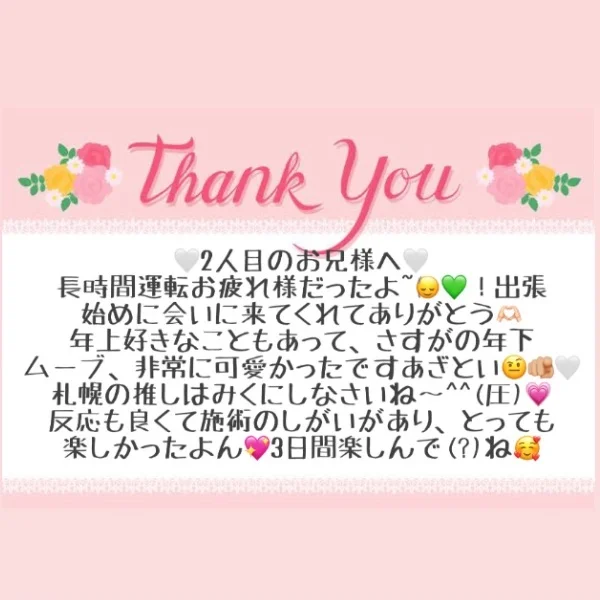 7/24 お礼メッセージ🤍②