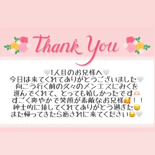 8/25 お礼メッセージ❤️①