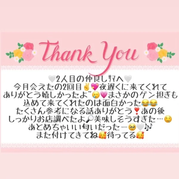 7/20 お礼メッセージ❤️②
