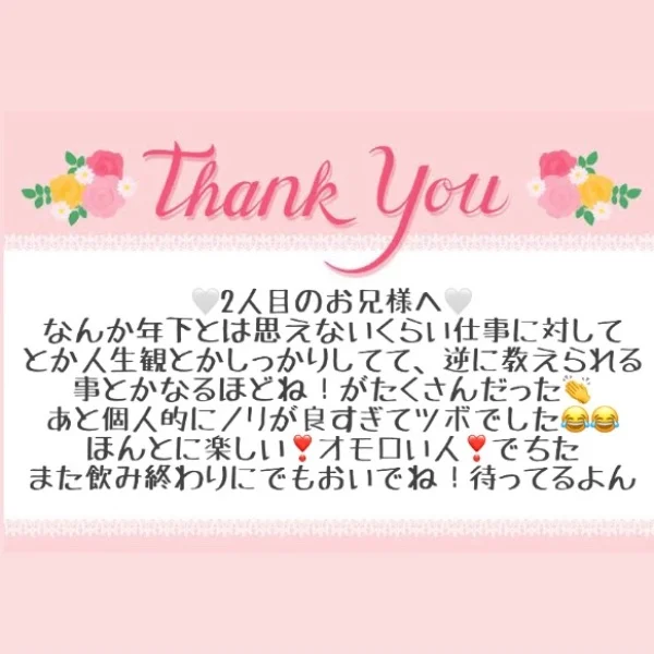 8/6 お礼メッセージ💗②