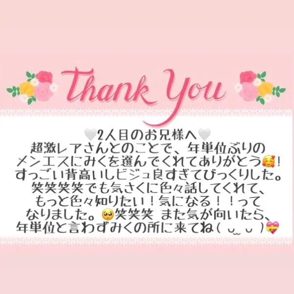 6/22 お礼メッセージ💘②