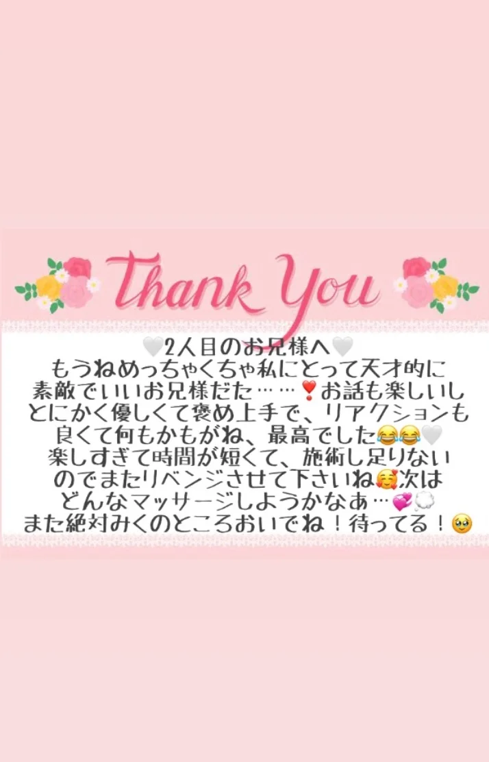 10/12 お礼メッセージ💝