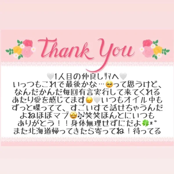 8/18 お礼メッセージ🫶🏻①