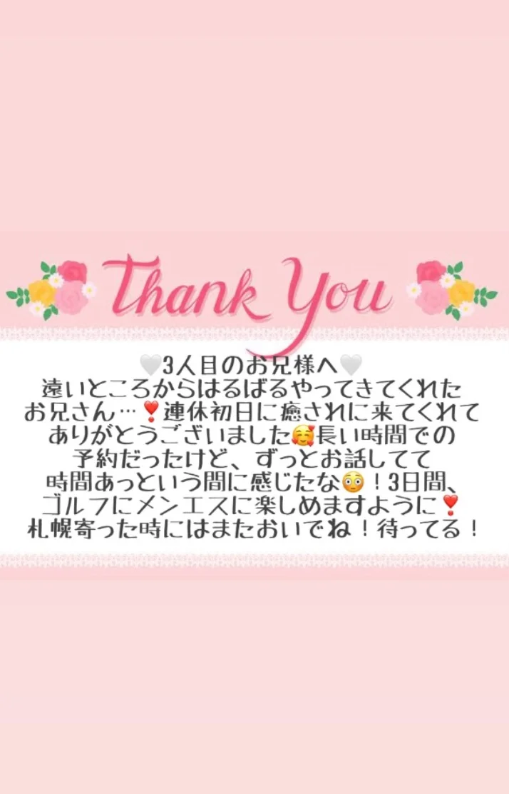 10/9 お礼メッセージ💖②