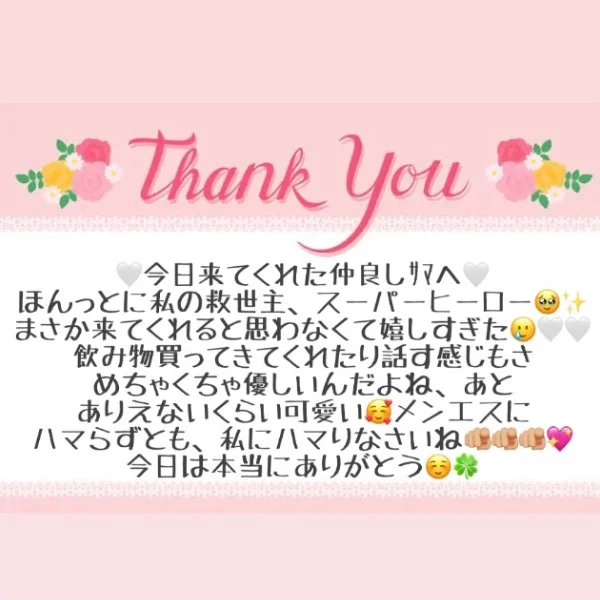 6/4 お礼メッセージ🫶🏻