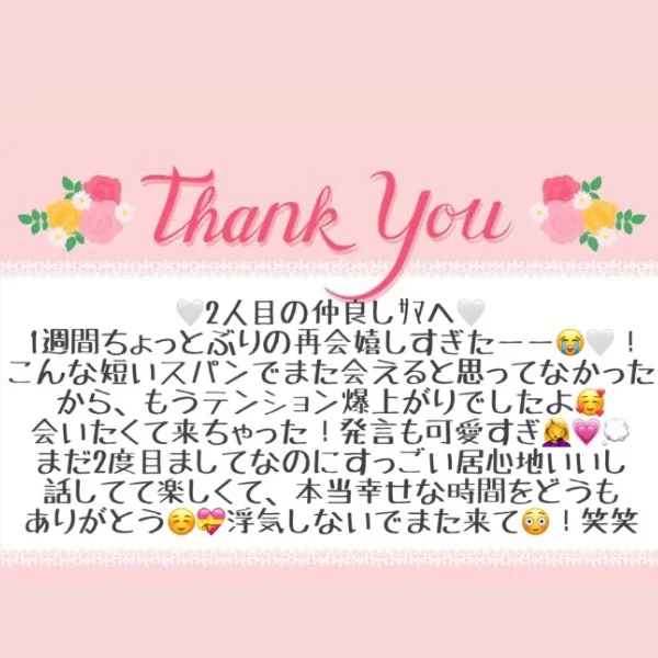8/30 お礼メッセージ🤍②