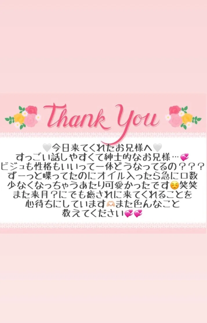 10/5 お礼メッセージ💗