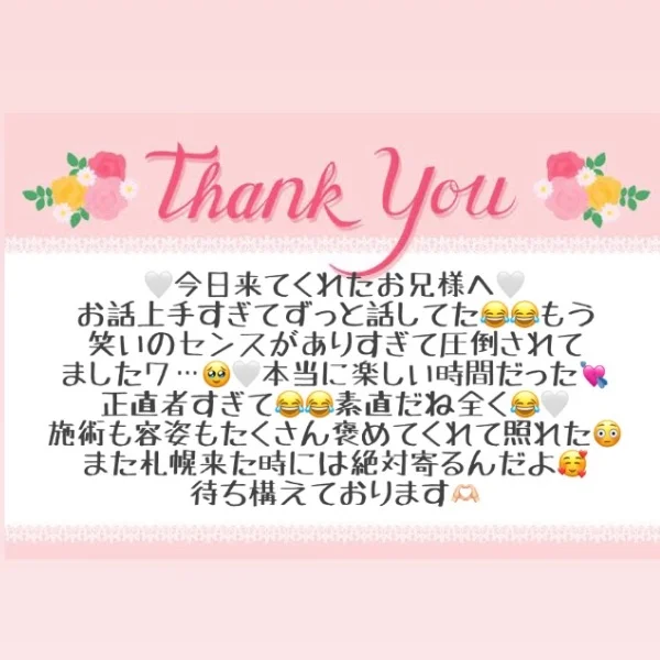 7/23 お礼メッセージ💗