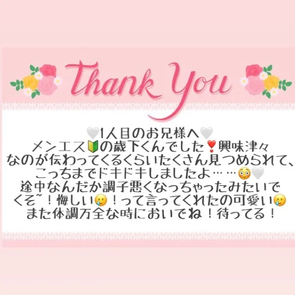 9/8 お礼メッセージ❤️①
