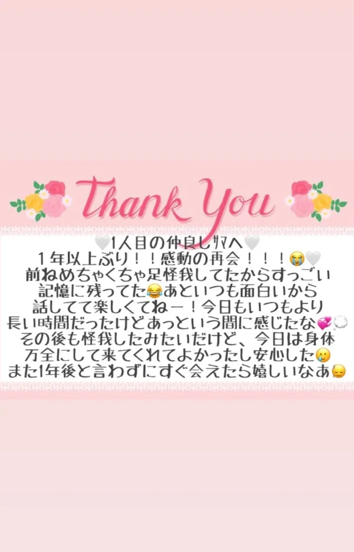 10/8 お礼メッセージ🤍