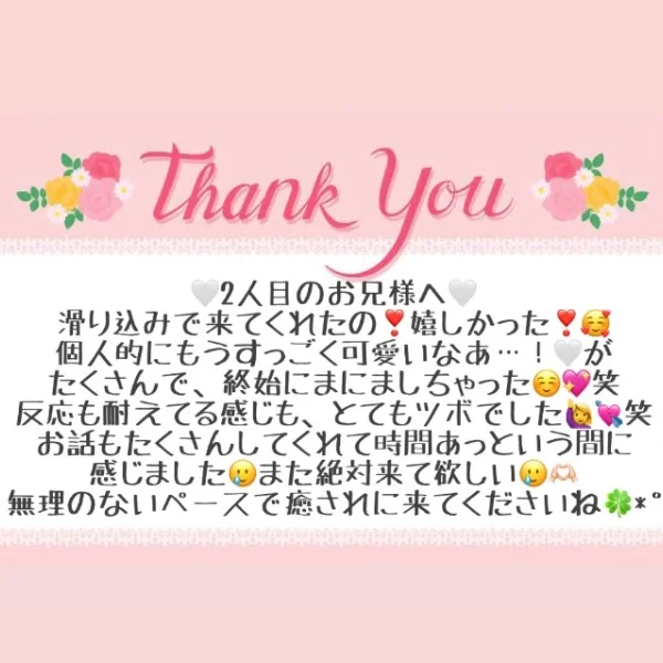 9/7 お礼メッセージ💝②