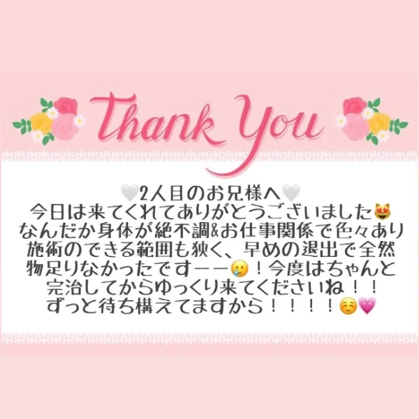 8/10 お礼メッセージ💝②