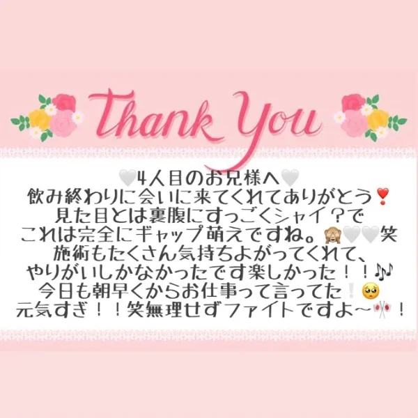 8/10 お礼メッセージ💝④