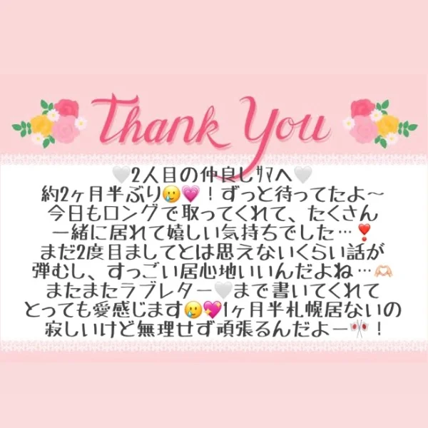 9/17 お礼メッセージ💞②