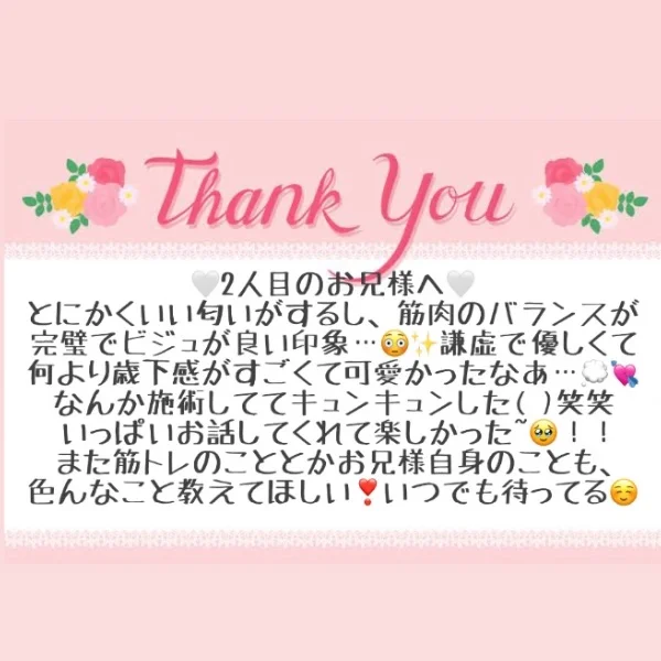 7/31 お礼メッセージ🫶🏻②