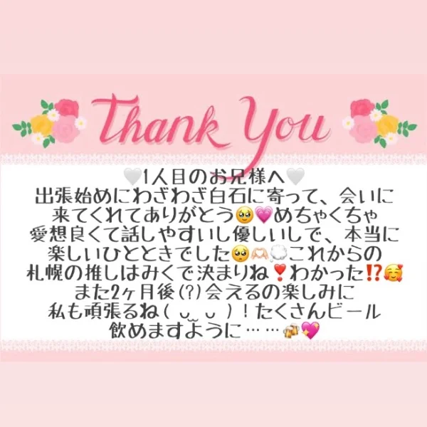 7/21 お礼メッセージ💖①