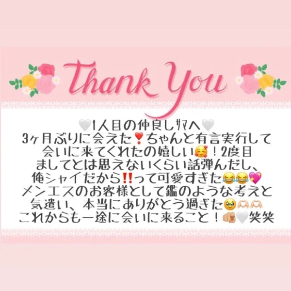 6/10 お礼メッセージ💌 ①