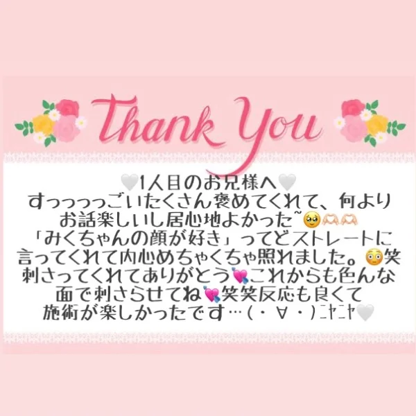 7/20 お礼メッセージ❤️①