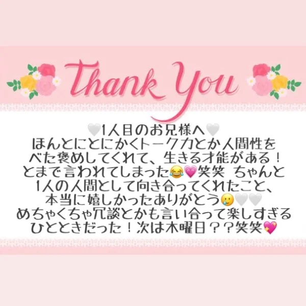 8/17 お礼メッセージ💘①