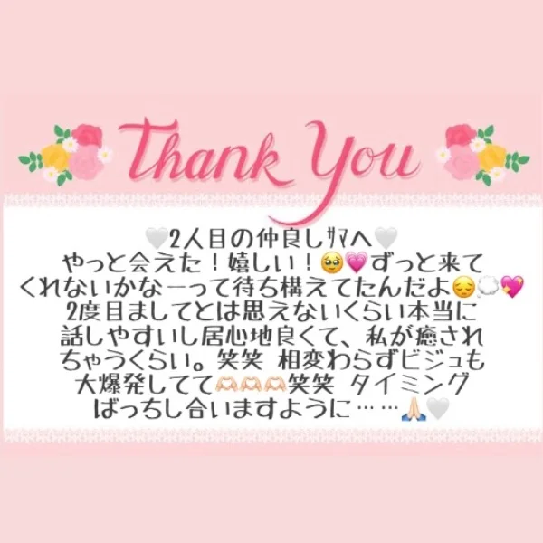 5/29 お礼メッセージ②💘