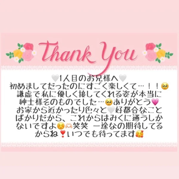6/24 お礼メッセージ🎀①