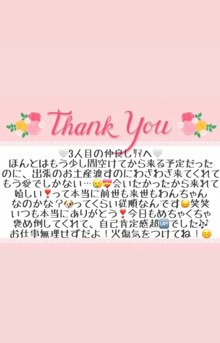 10/11 お礼メッセージ🫶🏻