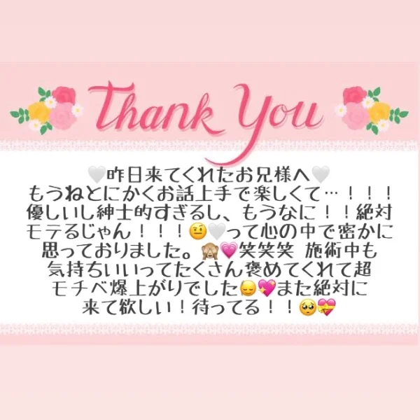8/3 お礼メッセージ💗
