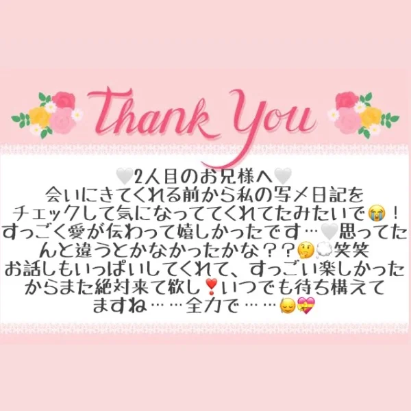 8/16 お礼メッセージ❤️②