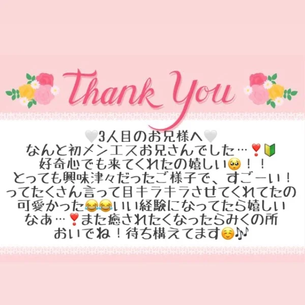 9/14 お礼メッセージ🤍③