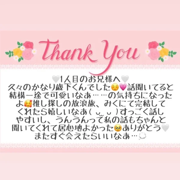 7/29 お礼メッセージ💘①