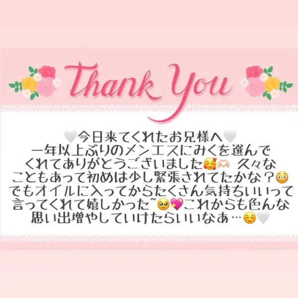 6/16 お礼メッセージ💗