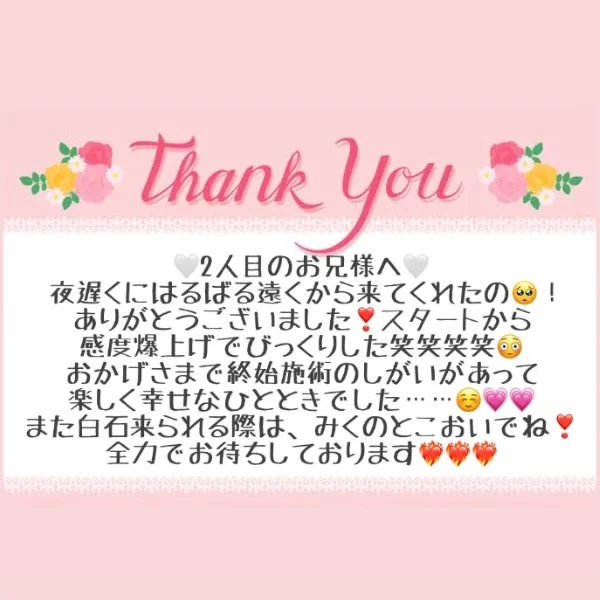 8/11 お礼メッセージ💖②
