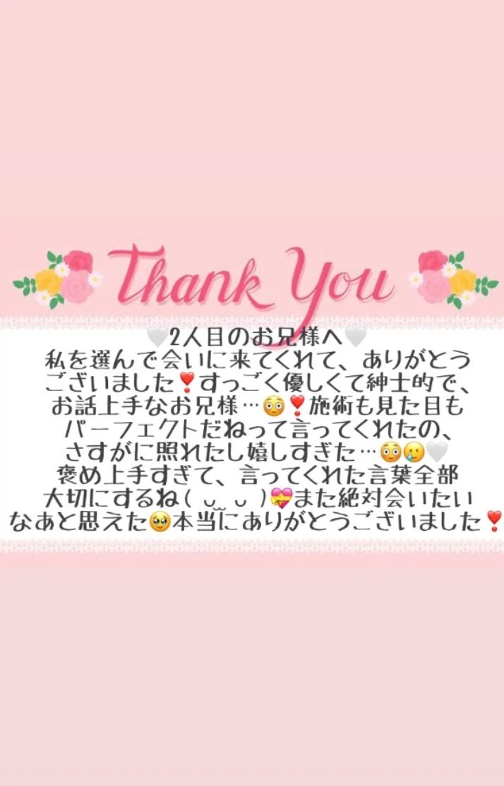 10/1 お礼メッセージ💞