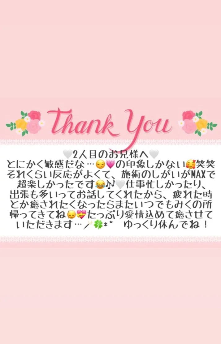 10/11 お礼メッセージ🫶🏻
