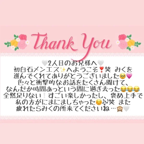 8/9 お礼メッセージ💘②